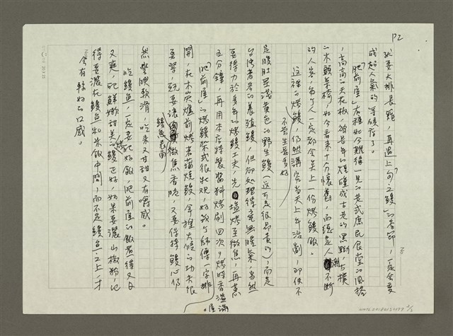 主要名稱：夏天吃「旬之鰻」圖檔，第2張，共3張