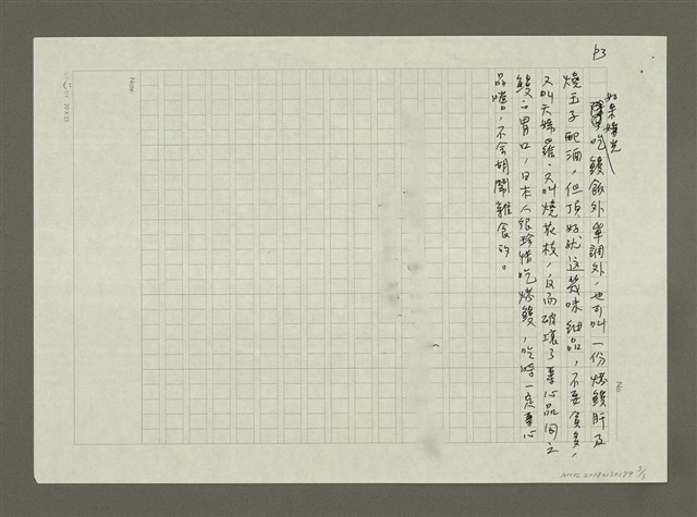 主要名稱：夏天吃「旬之鰻」圖檔，第3張，共3張