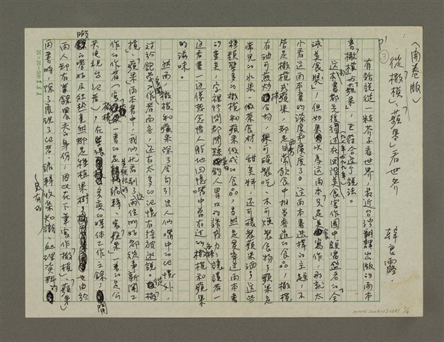 主要名稱：〈開卷版〉 從「橄欖」、「蘋果」看世界圖檔，第1張，共4張