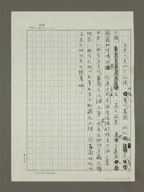 主要名稱：冬日吃蘿蔔圖檔，第4張，共4張