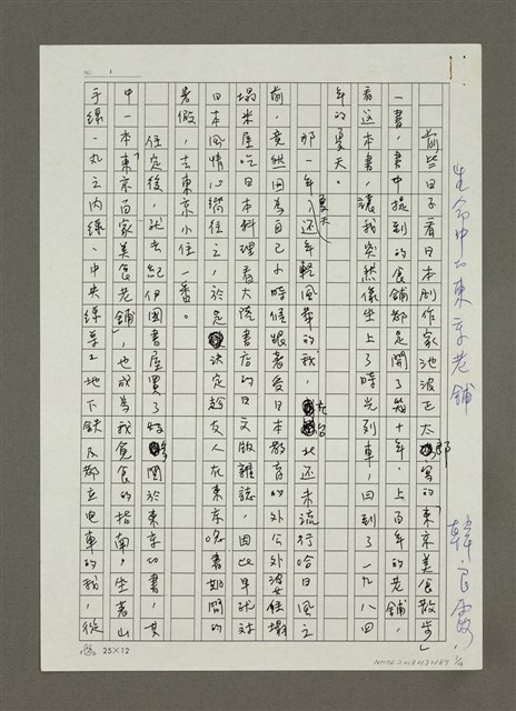 主要名稱：生命中的東京老舖(影本)圖檔，第2張，共4張