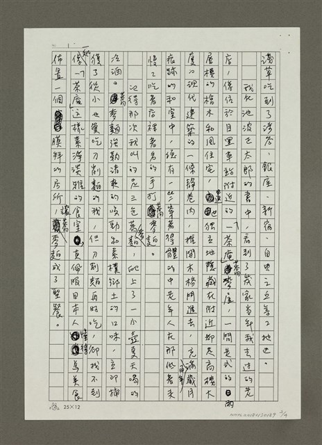 主要名稱：生命中的東京老舖(影本)圖檔，第3張，共4張