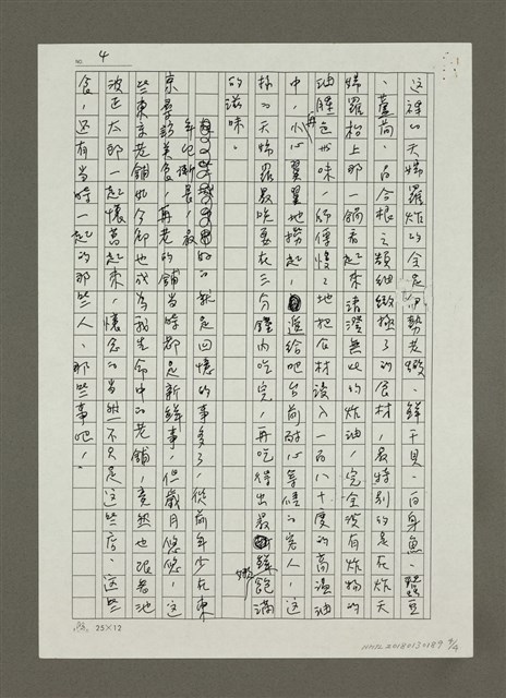 主要名稱：生命中的東京老舖(影本)圖檔，第1張，共4張