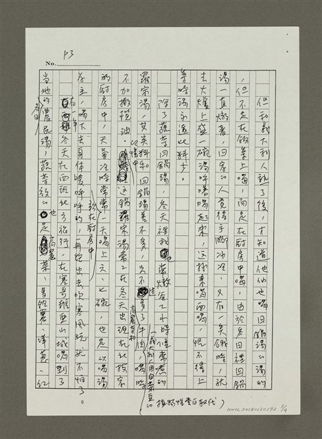 主要名稱：冬天的回鍋湯(影本)圖檔，第3張，共4張