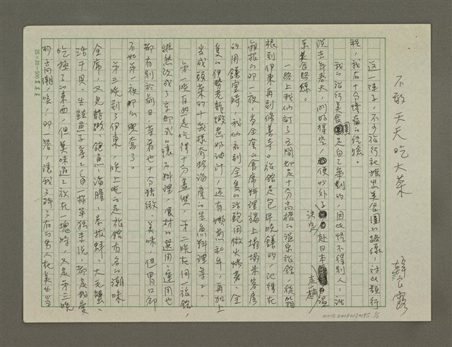 主要名稱：不敢天天吃大菜圖檔，第1張，共2張