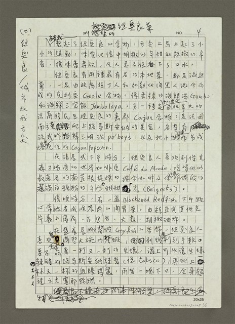 主要名稱：叫慾望的紐奧良菜圖檔，第1張，共2張