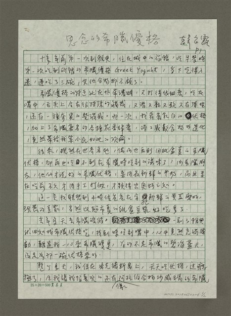 主要名稱：思念的希臘優格圖檔，第1張，共2張