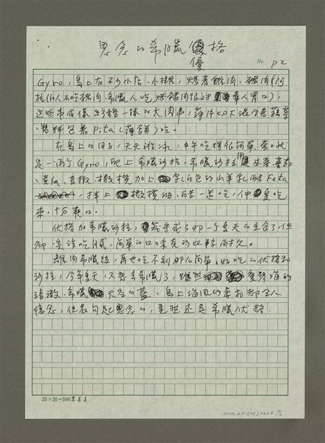 主要名稱：思念的希臘優格圖檔，第2張，共2張