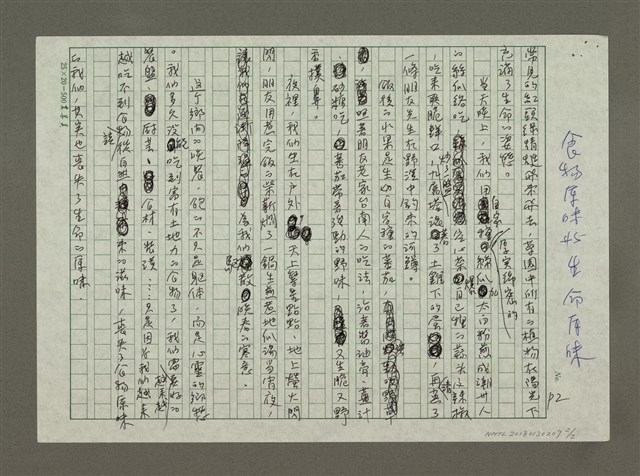 主要名稱：食物原味與生命原味圖檔，第2張，共2張