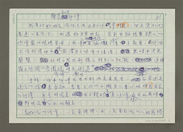 主要名稱：蠻荒文明沙嗲圖檔，第1張，共3張