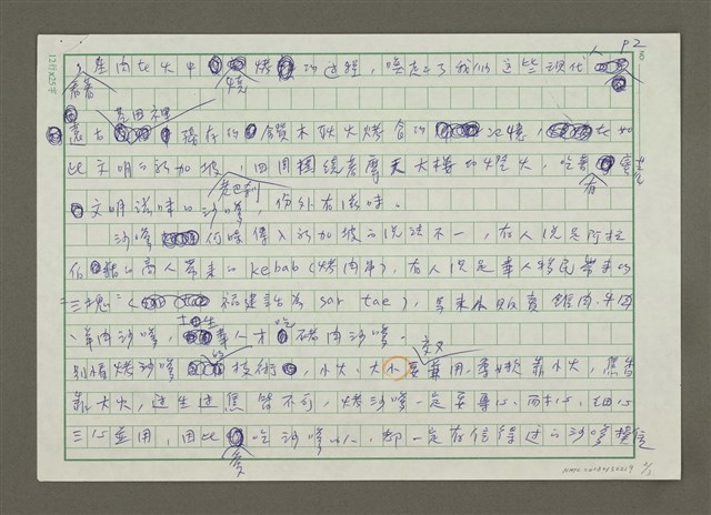 主要名稱：蠻荒文明沙嗲圖檔，第2張，共3張