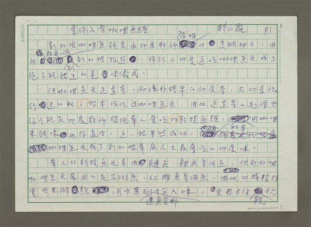 主要名稱：愛你入骨咖哩魚頭圖檔，第1張，共2張