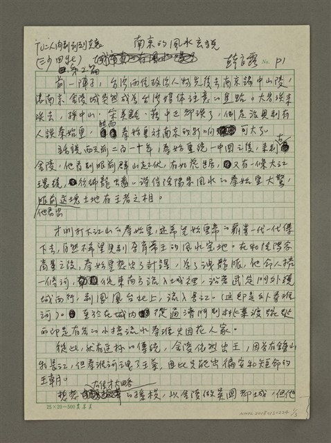 主要名稱：南京的風水玄說圖檔，第1張，共3張