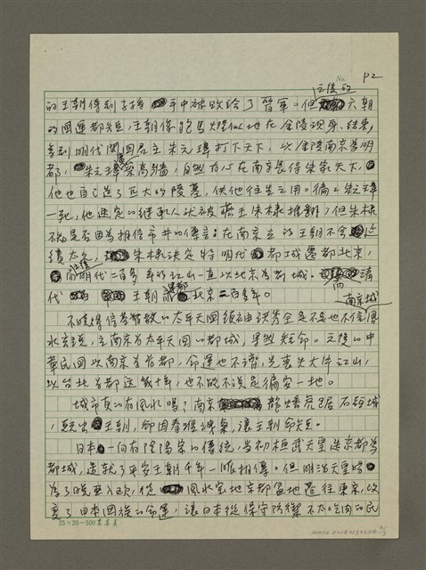 主要名稱：南京的風水玄說圖檔，第2張，共3張