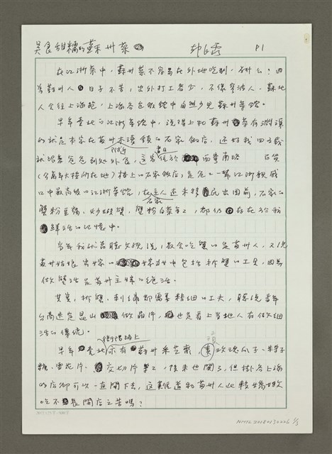 主要名稱：吳食甜糯的蘇州菜圖檔，第1張，共3張