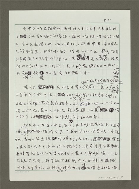 主要名稱：吳食甜糯的蘇州菜圖檔，第2張，共3張