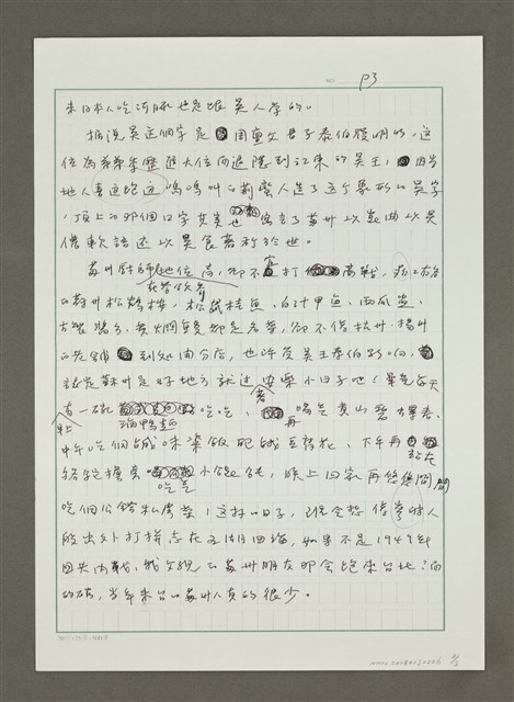 主要名稱：吳食甜糯的蘇州菜圖檔，第3張，共3張