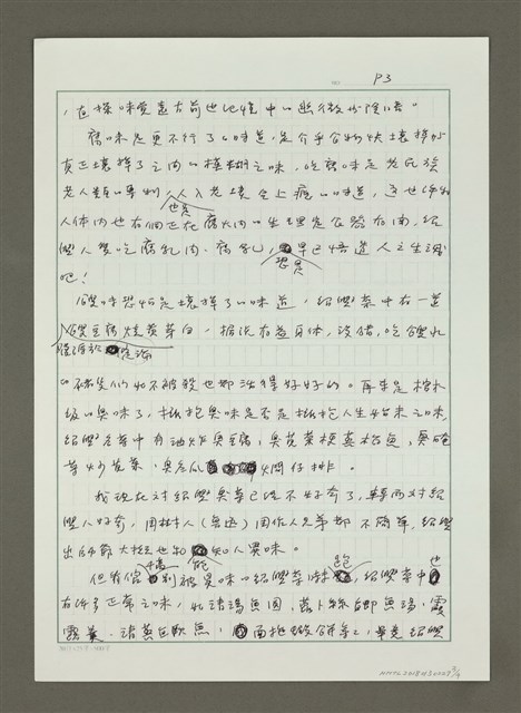 主要名稱：紹興菜的五異味圖檔，第3張，共4張