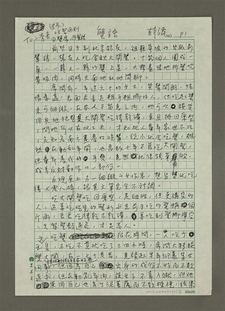 主要名稱：蟹語圖檔，第1張，共2張