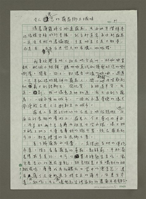 主要名稱：令人思念的羅馬鄉土滋味圖檔，第1張，共3張