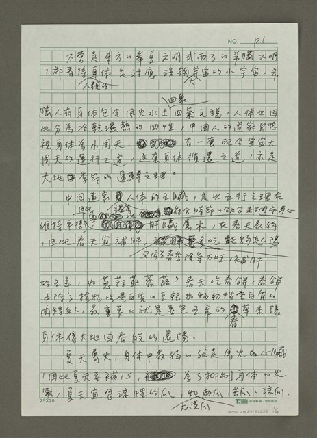 主要名稱：無題名：不管是東方的華夏文明......圖檔，第1張，共4張