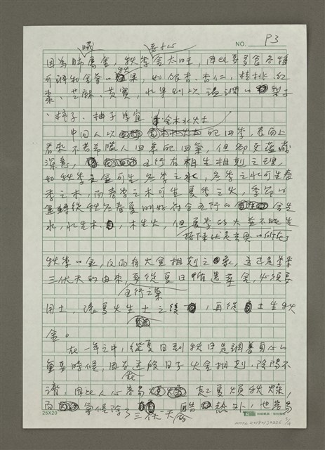 主要名稱：無題名：不管是東方的華夏文明......圖檔，第3張，共4張