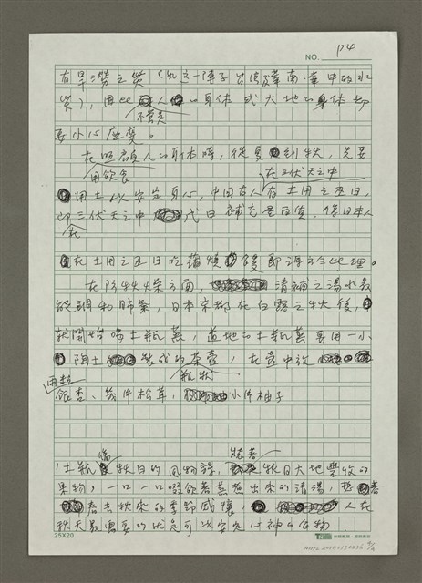 主要名稱：無題名：不管是東方的華夏文明......圖檔，第4張，共4張