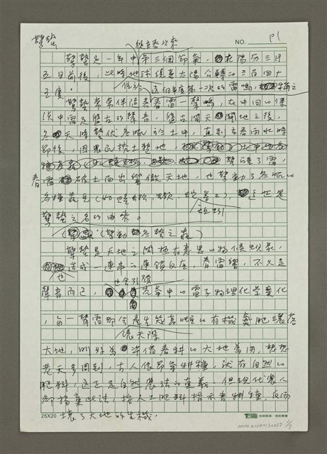 主要名稱：驚蟄圖檔，第1張，共7張