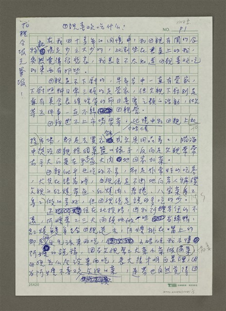 主要名稱：母親喜歡吃什麼？圖檔，第1張，共3張