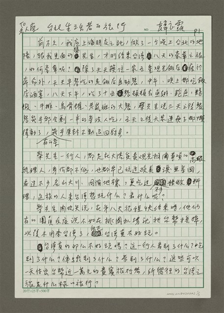 主要名稱：台北生活者的旅行圖檔，第1張，共3張