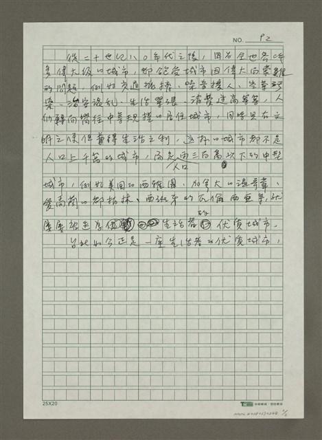 主要名稱：無題名：台北城相對於......圖檔，第2張，共2張