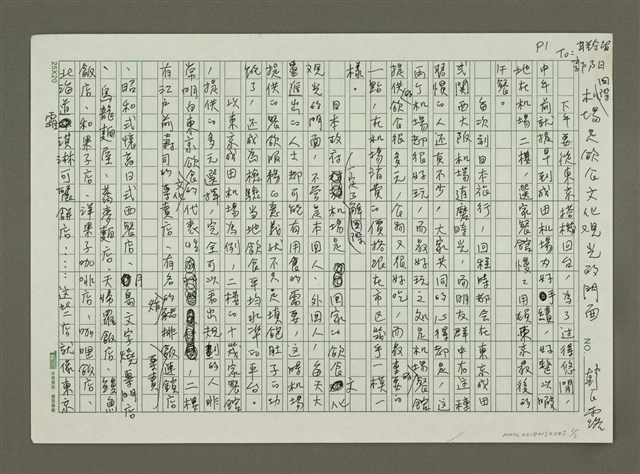 主要名稱：國際機場是飲食文化觀光的門面圖檔，第1張，共3張