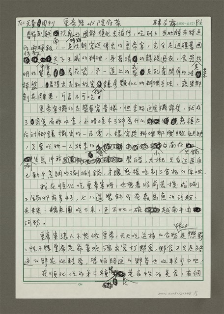 主要名稱：皇帝餐與陰府菜圖檔，第1張，共3張