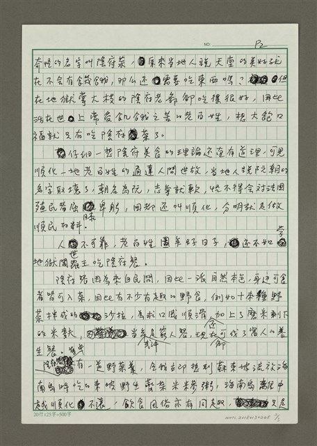 主要名稱：皇帝餐與陰府菜圖檔，第2張，共3張