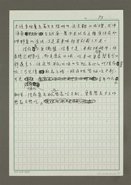 主要名稱：皇帝餐與陰府菜圖檔，第3張，共3張