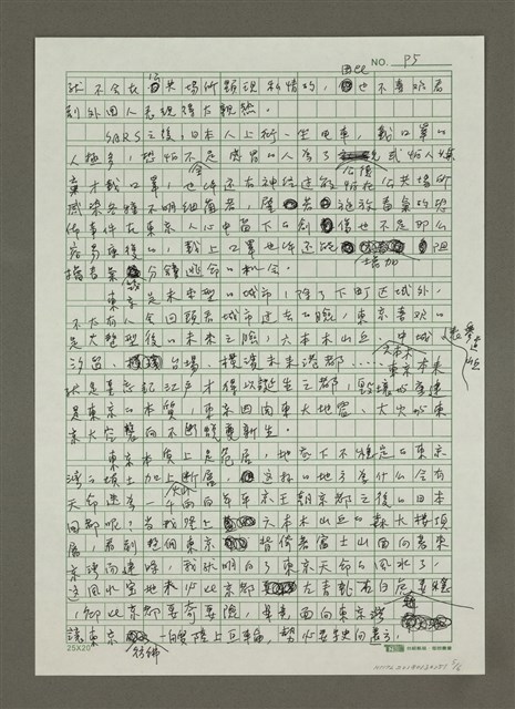 主要名稱：城市時間的臉－河內、上海、東京、台北之聯想圖檔，第5張，共6張