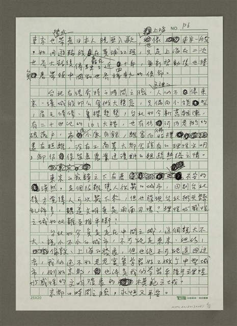 主要名稱：城市時間的臉－河內、上海、東京、台北之聯想圖檔，第6張，共6張