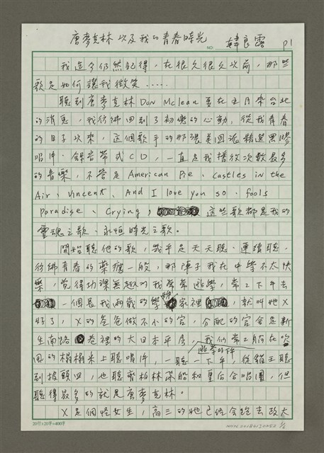 主要名稱：唐麥克林以及我的青春時光圖檔，第1張，共6張