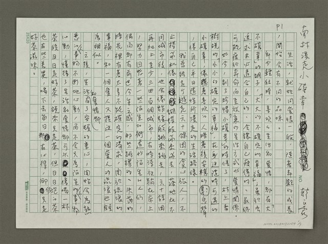 主要名稱：南村漫走小確幸圖檔，第1張，共7張