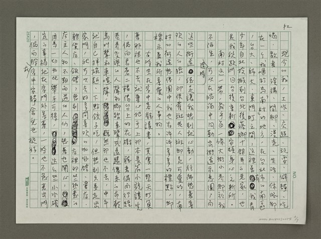 主要名稱：南村漫走小確幸圖檔，第2張，共7張