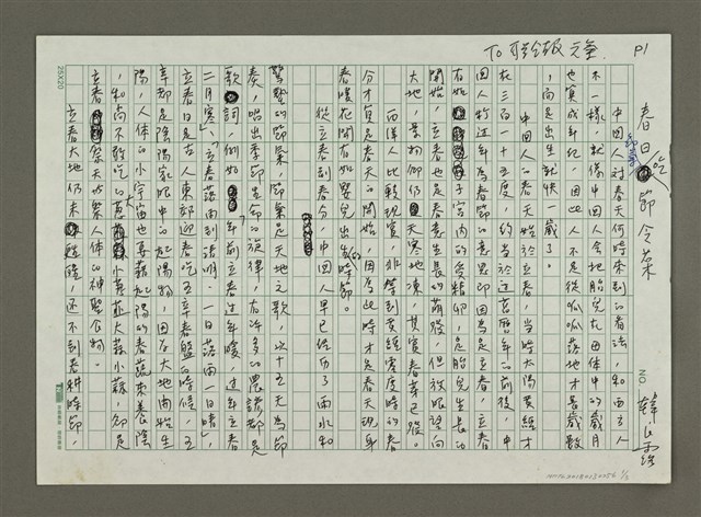 主要名稱：春日吃節令菜圖檔，第1張，共3張