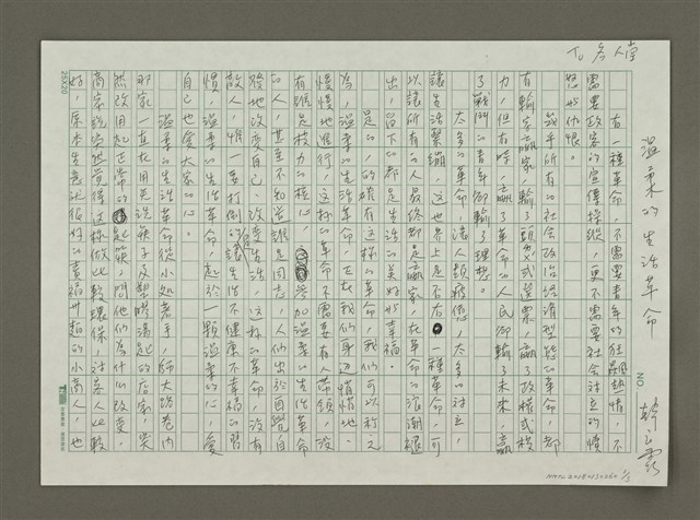 主要名稱：溫柔的生活革命圖檔，第1張，共3張