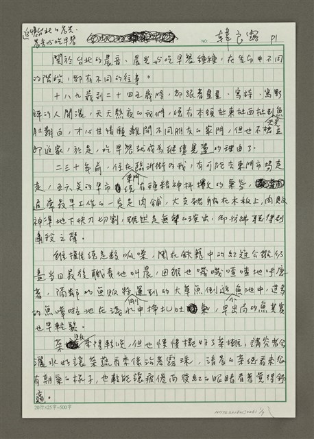 主要名稱：追憶台北的晨光、晨音與吃早餐圖檔，第1張，共7張