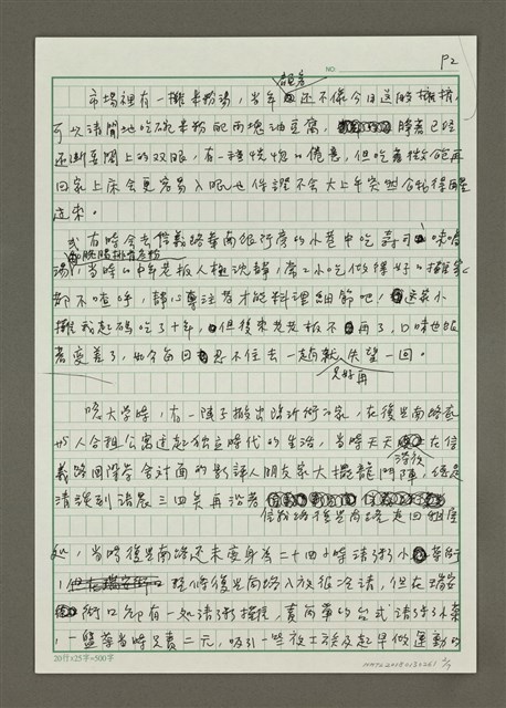 主要名稱：追憶台北的晨光、晨音與吃早餐圖檔，第2張，共7張