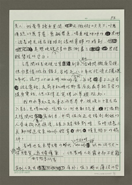 主要名稱：追憶台北的晨光、晨音與吃早餐圖檔，第3張，共7張