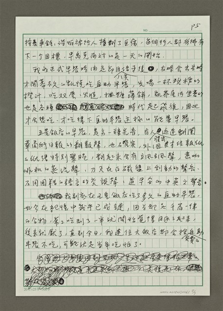 主要名稱：追憶台北的晨光、晨音與吃早餐圖檔，第5張，共7張