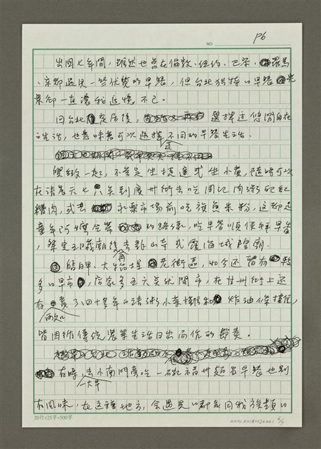 主要名稱：追憶台北的晨光、晨音與吃早餐圖檔，第6張，共7張