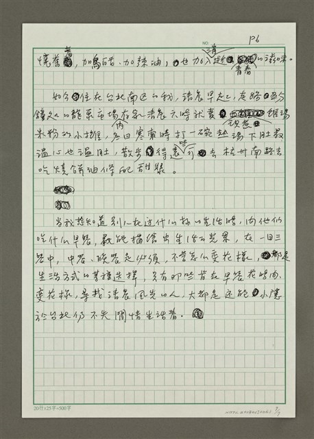 主要名稱：追憶台北的晨光、晨音與吃早餐圖檔，第7張，共7張