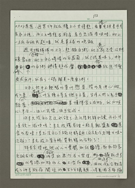 主要名稱：食之有物圖檔，第3張，共4張