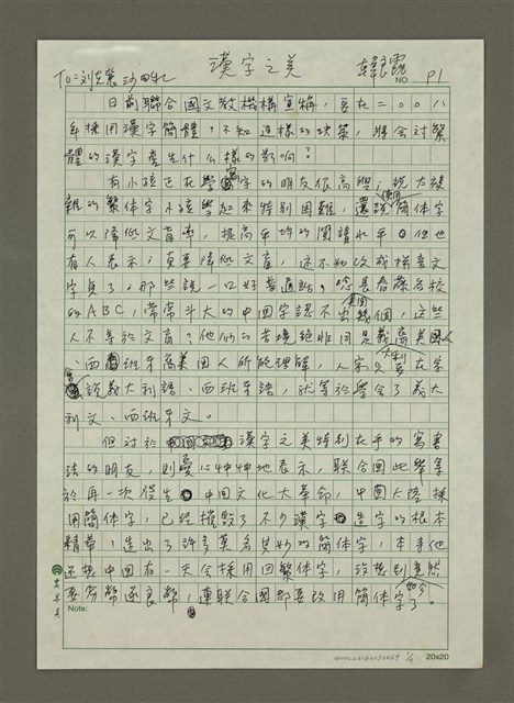 主要名稱：漢字之美圖檔，第1張，共4張